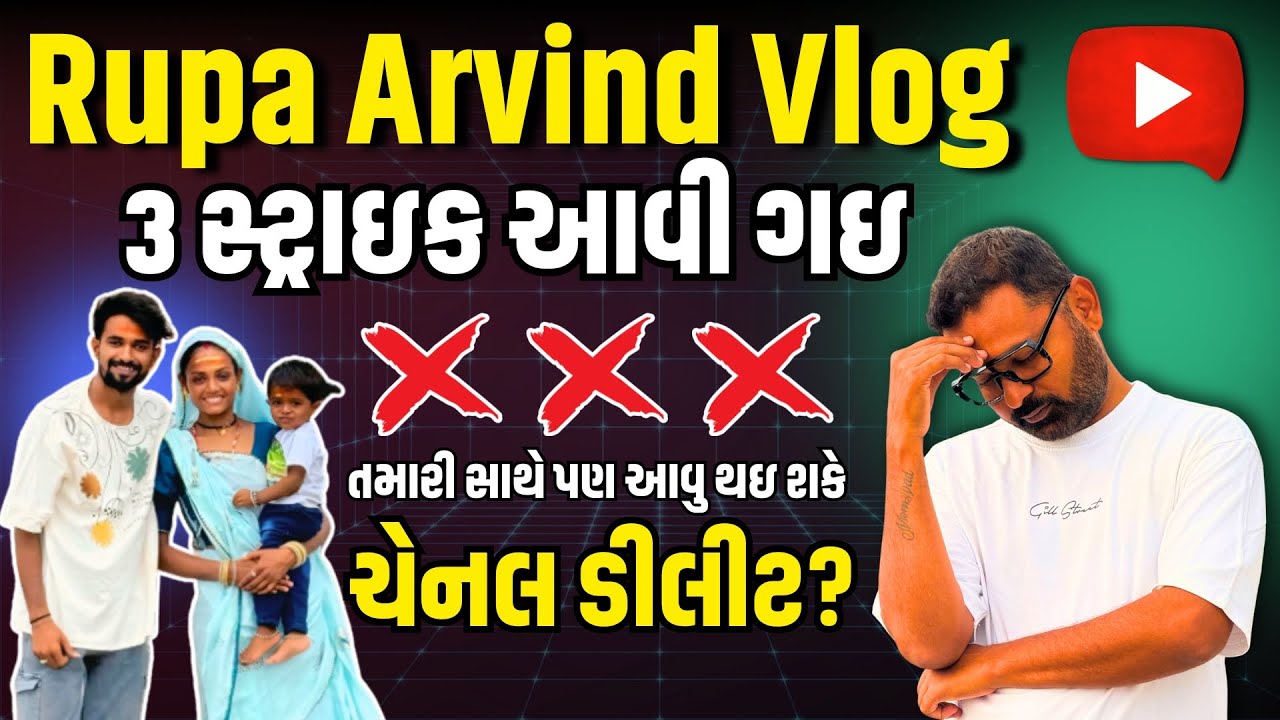 Rupa Arvind Vlog ચેનલ ડિલીટ થઈ જશે? | Copyright Strike | How To Recover | Tech Margi