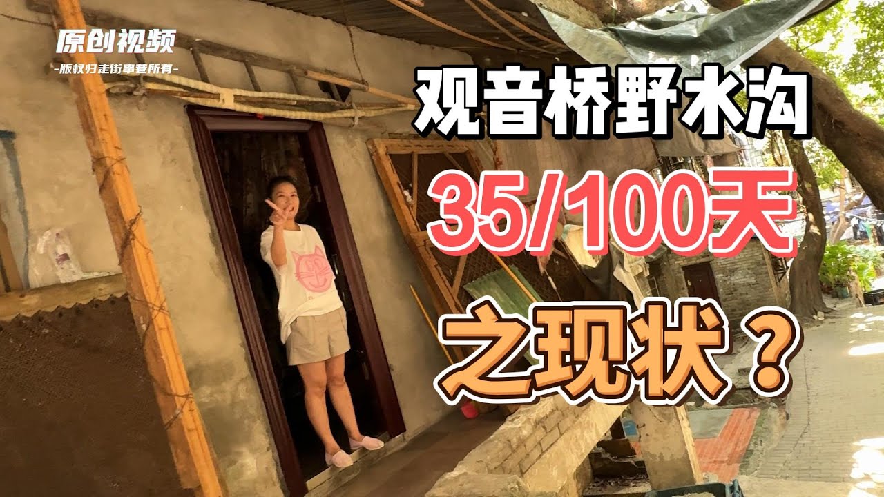 重庆观音桥野水沟严打100天之现状 Current status of Chongqing Guanyinqiao wild ditches crackdown after 100 days