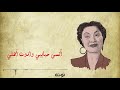 تسجيل نادر سلم علي ع الحلوة و المرة اداء سعاد مكاوي