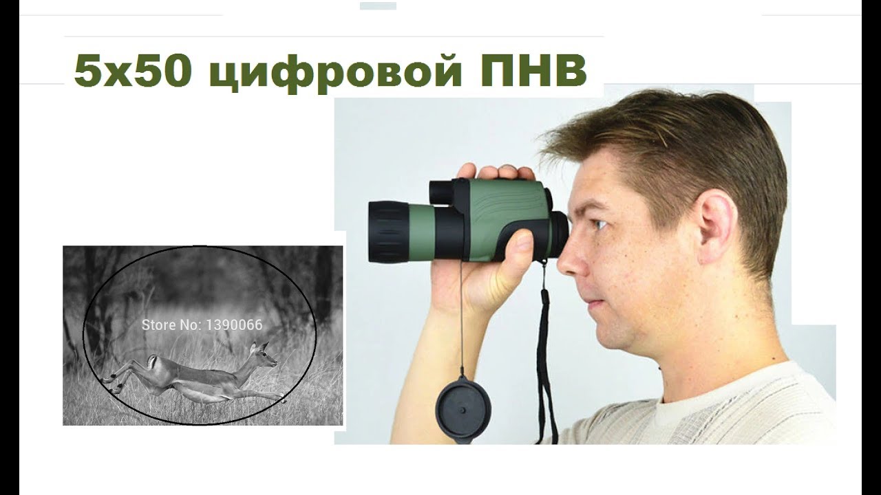 Цифровой Прибор ночного видения PNV50, Обзор и тест - YouTube