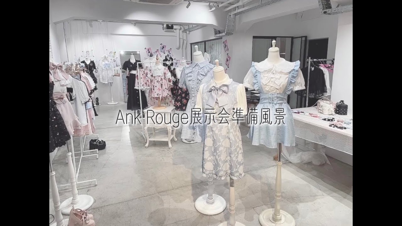 Ank Rouge ジェイミーエーエヌケー Ank Rouge・Jamie エーエヌケー展示会の裏側をご紹介♡ - YouTube