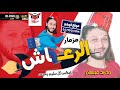 مزمار الرعاش عبسلام بيدغدغ افندينا اضـ ـرب يامحمااااااد يامكسر كل سليم يامحمد مزمار الرعاش عبسلام بيدغدغ افندينا اضـ ـرب يامحمااااااد يامكسر كل سليم يامحمد