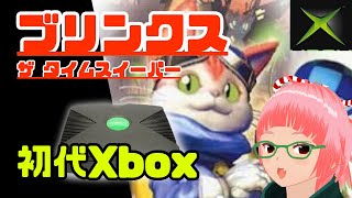 非売品 ブリンクス・ザ・タイムスイーパー キーホルダー XBOX 2002年 初代XBOX ブリンクス・ザ・タイムスイーパー かわいい時間操作