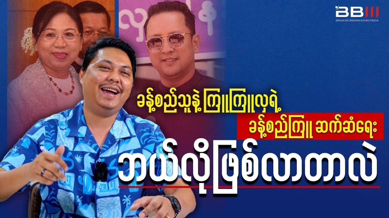 The Story Behind Khant Si Thu & Kyu Kyu Hla’s Relationship