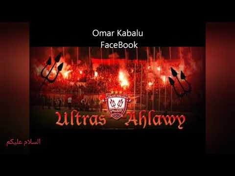 اغنيه الاهلي الثالثه شمال 2020