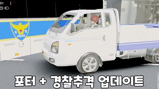 [모바일게임] 포터 트럭 + 경찰 추격전(테스트) 업데이트!! 3D운전게임 4.0 screenshot 2