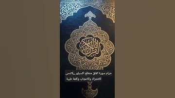 لاتهرب انها سورة الفلق