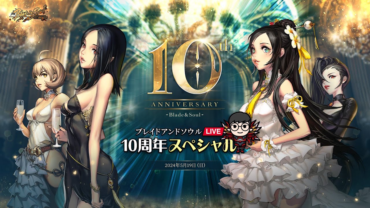 ブレイドアンドソウル」，10周年記念イベントを本日から開催。公式生 