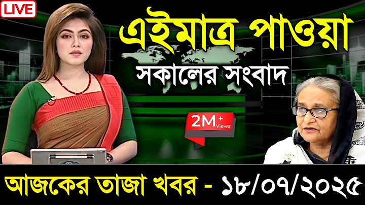 🔴LIVE: সরকার পতনে উত্তাল সারা বাংলাদেশ | BNP | Dr Yunus | 18 July