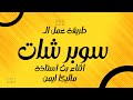 طريقة ارسال السوبر شات أثناء بث أستاذه ماليكا ايمن طريقة ارسال السوبر شات أثناء بث أستاذه ماليكا ايمن