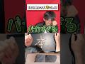 【松丸亮吾】マッチ棒パズル！【ナゾトキ】#shortsのサムネイル