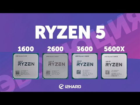 Ryzen 5. Эволюция. — Тест R5 1600 vs R5 2600 vs R5 3600 vs R5 5600X