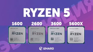 Ryzen 5. Эволюция. - Тест R5 1600 vs R5 2600 vs R5 3600 vs R5 5600X