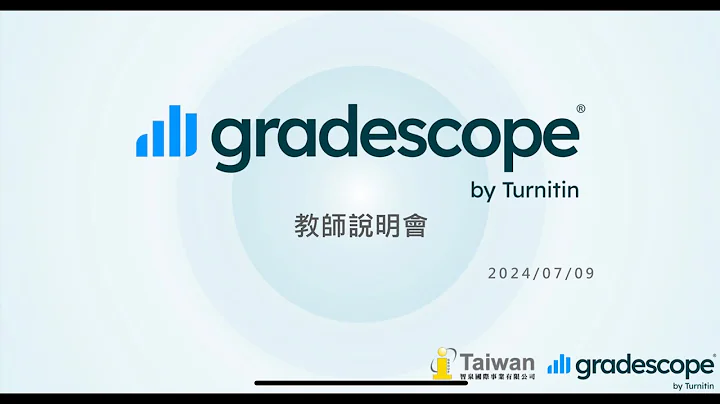 20240709 Gradescope 教育訓練 課程影片 - 天天要聞