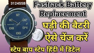घड़ी में सेल लगाने का आसान तरीका।fastrack watch battery replacement in hindi। watch battery change।