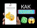 Новое решение проблемы блокировки аккаунта в WhatsApp || Этот аккаунт больше недоступен