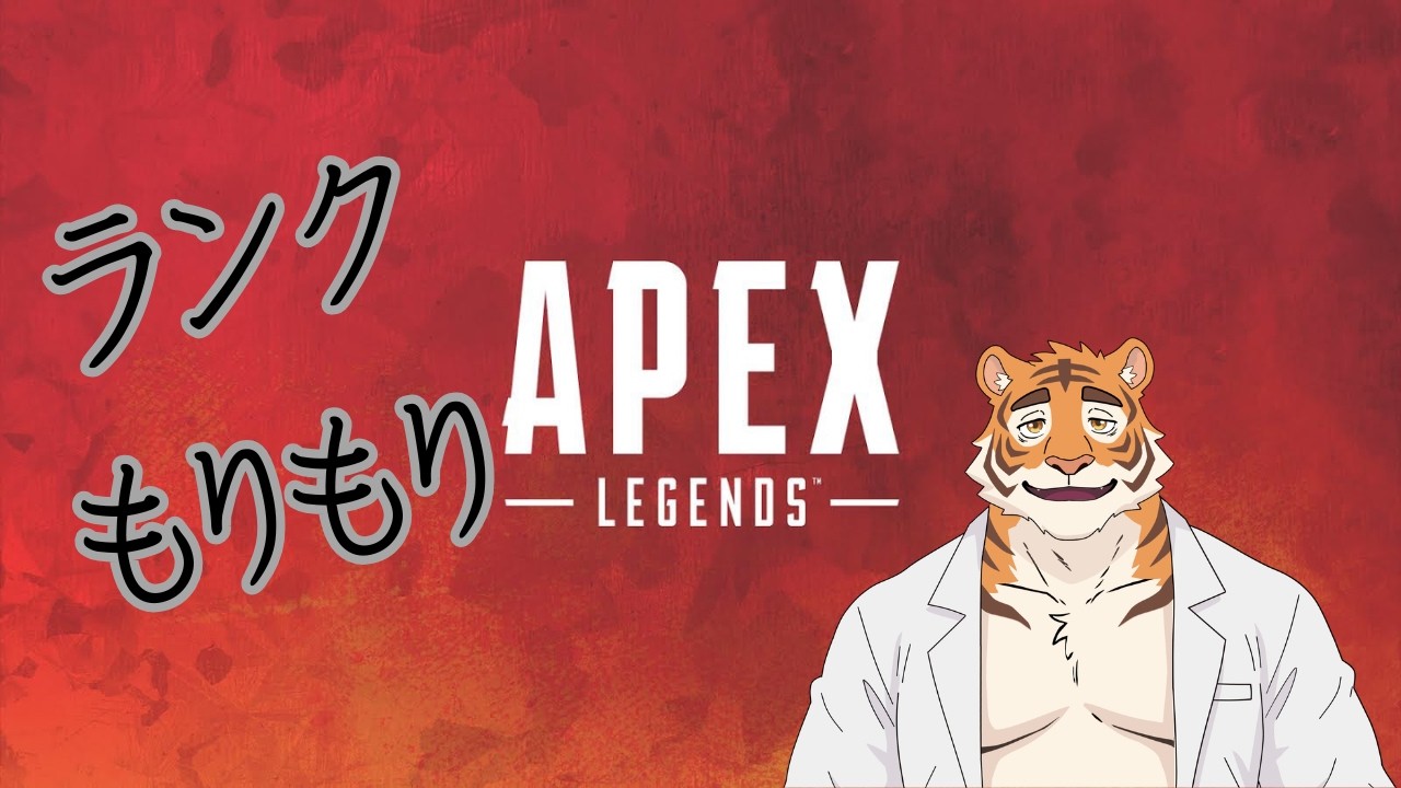 【APEX】 本当にすみません