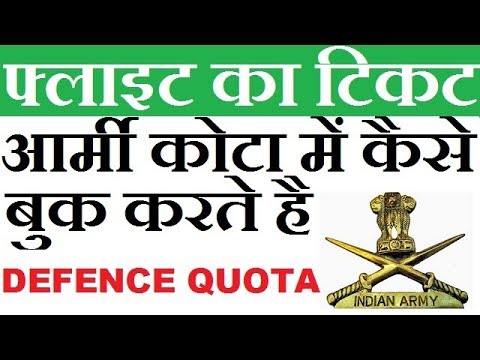 How To Book Flight Ticket In Defence Quota Online With Discount Hindi 2017