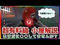 【超有料級】大会解説者が教える15分で必ずチェイスが延びる小屋解説(DBD / DeadbyDaylight)