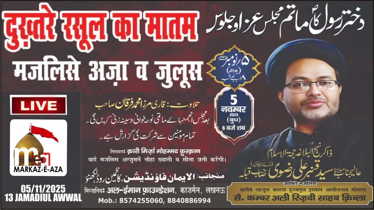 🛑 Live Majlis Wa Juloos🛑  Dukhtar-e-Rasool (SW) Ka Matam | Maulana S. Qamber Ali Rizvi Sb | 04/11/25