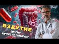 Вздутие живота - почему оно не лечится