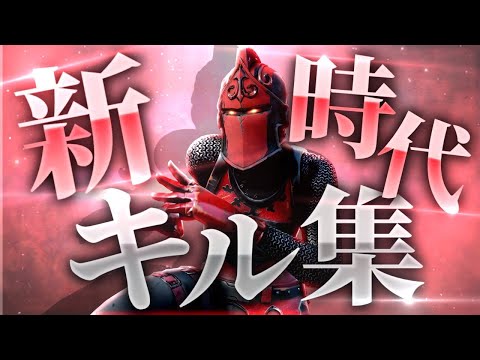 【新時代】アジア1位によるキル集 【フォートナイト / Fortnite】