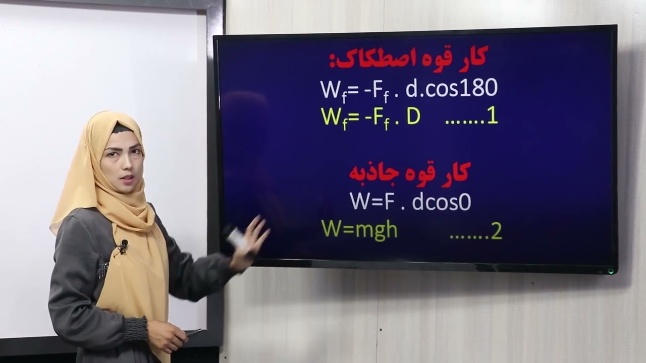 39 صنف یازدهم مضمون فزیک کار، انرژی میخانیکی و طاقت کاری که توسط قوه ثابت اجرا می شود