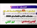 حل امتحان 1 لغة عربية بملحق كتاب الامتحان 2026 صفحة 45 48 أولي إعدادي ترم ثاني المنهج الجديد