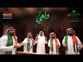 ولعي إهداء إلى الشعب السعودي الشقيق محمد المرزوقي 