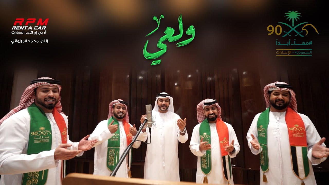 ولعي - إهداء إلى الشعب السعودي الشقيق - محمد المرزوقي