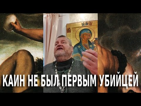 Каин не был первым убийцей. Протоиерей Олег Стеняев