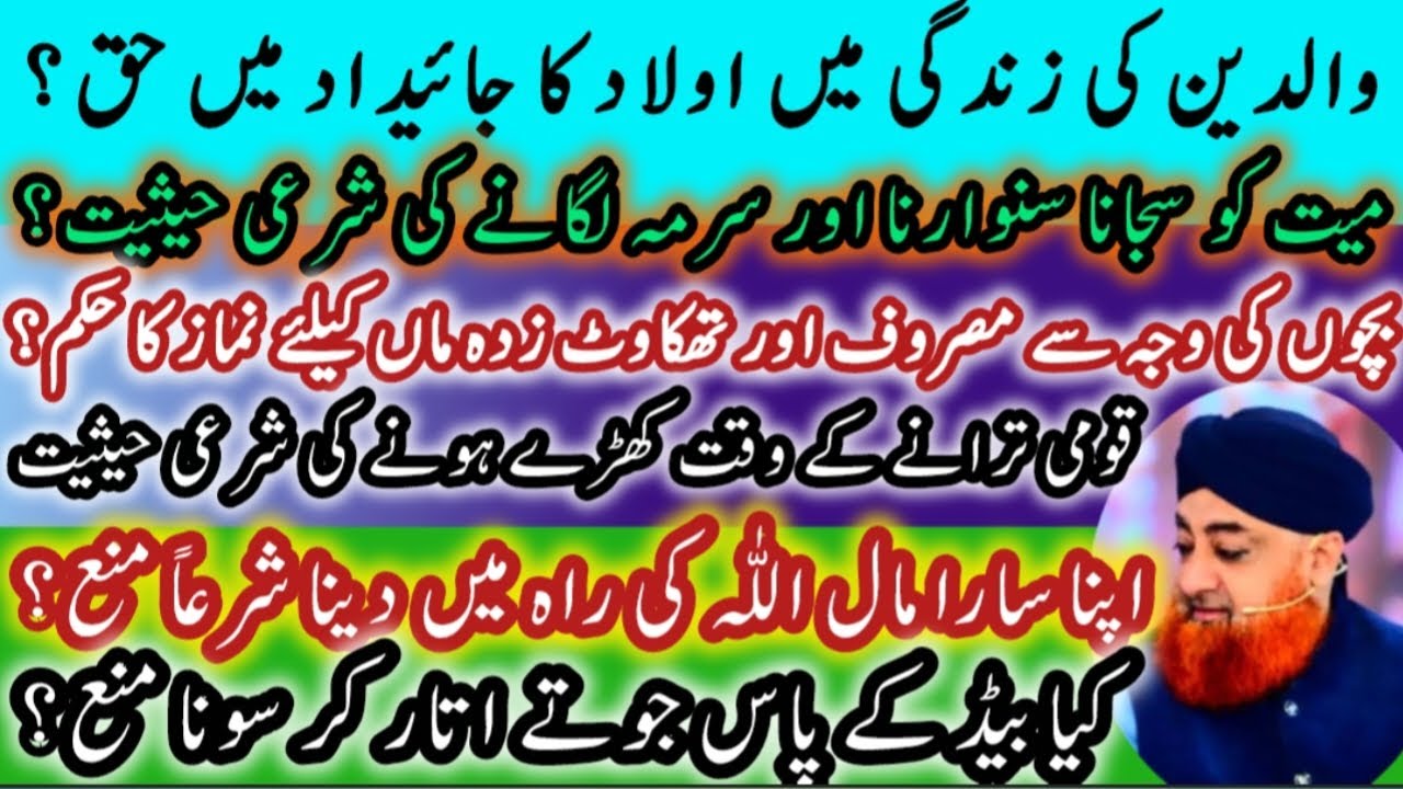 Ahkam e shariat | Mufti Akmal | sawalon k jawab | Islamic information | Al fatahu The Victory giver