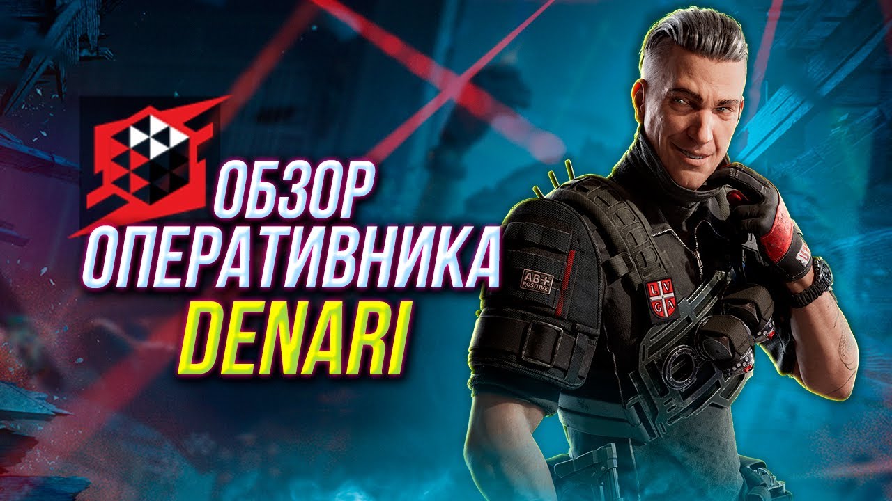 Полный обзор оперативника Denari | Rainbow Six Siege X - YouTube