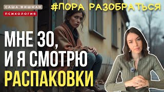 видео: Психология распаковки покупок и товаров картинка: Психология распаковки покупок и товаров