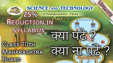 Reduction in syllabus#1| what to read?|  Science 1| Class 10 | SSC Board