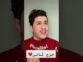 الفنان الموهوب احمد العوادي يغني جرح تاني للفنانه شيرين عبدالوهاب 