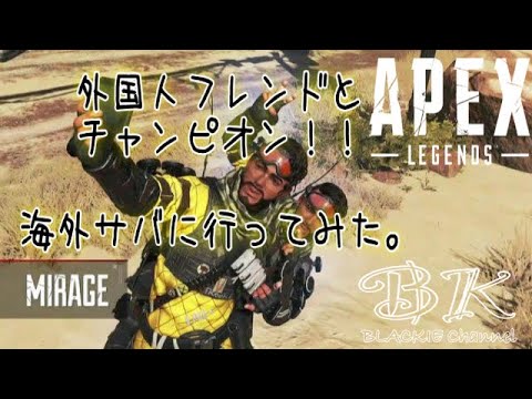 Download 戦犯君 Apexではじめての海外フレン