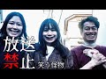 短編ホラー／ヒトコワ「笑う怪物」