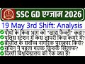 SSC GD Exam Analysis 2026 | SSC GD Exam 19 May 3rd Shift Analysis 2026 | SSC GD Exam Analysis Today