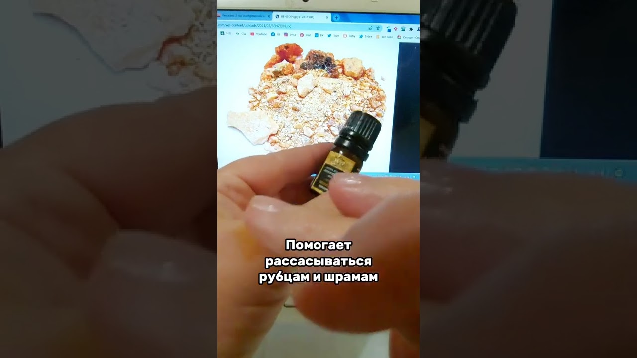 #shorts Натуральное эфирное масло Бензоин