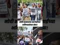 Neet परिक्षा घोटाळा,शिक्षण मंत्री राजिनामा देणार का?#youtubeshorts #neet2026 #paperleak #pmmodi