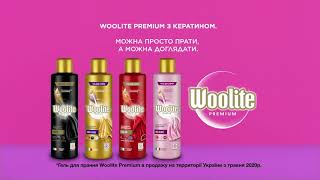 “Woolite Premium” з кератином