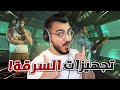 سويت اكبر تجهيز لاقوى عملية سرقة للجزيرة في قراند 5 GTA 5 Online 