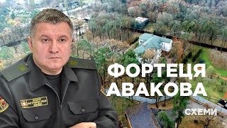 «Фортеця» для Авакова | СХЕМИ №108