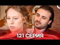 Forgive Me Turkish Series Episode 121 