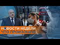 Гонка вакцин и захват белорусских земель