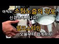 우유스티밍 기초, 공기주입 각도가 문제 원리 총정리 | 밀크스티밍 | 벨벳밀크