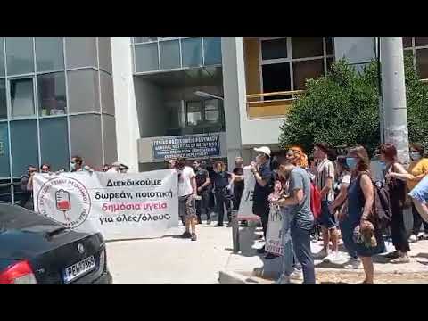 Υποδοχή Άδωνι Γεωργιάδη στο Νοσοκομείο Ρεθύμνου με διαμαρτυρίες