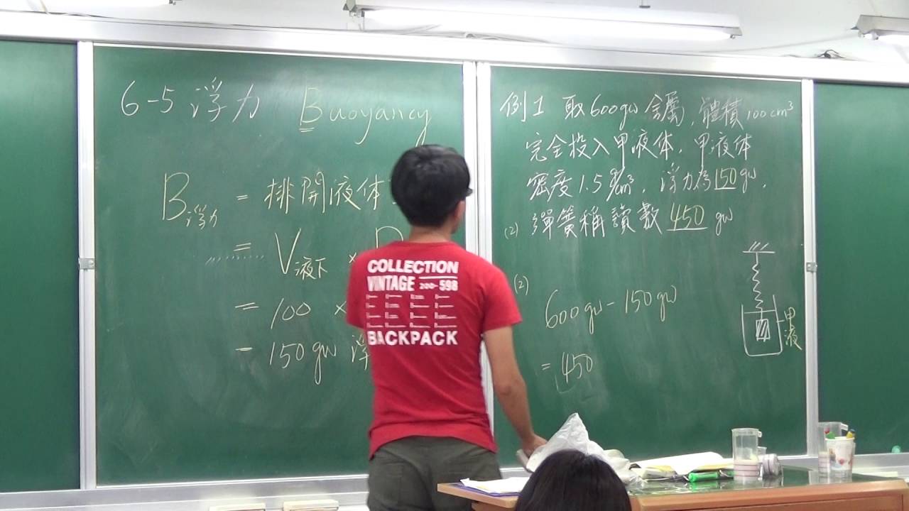 國二下理化6-5浮力例題(1)