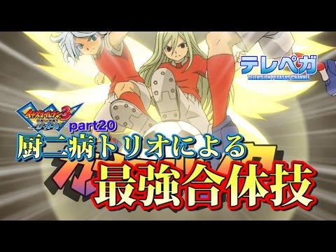 Live] The Chuunibyou Trio's Strongest Combined Move 